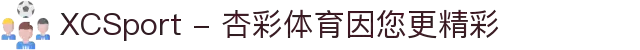 XCSport - 杏彩体育因您更精彩